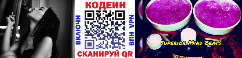 Codein напиток Lean (лин) Удачный